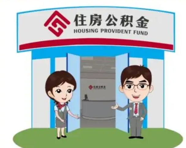 邓州珠海市住房公积金提取条件（珠海市公积金提取政策）